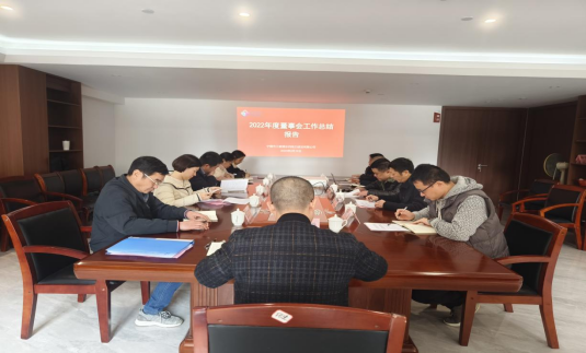 市三都澳水电公司召开2022年度董事会 工作总结会议 市三都澳水电公司召开2022年度董事会 工作总结会议
